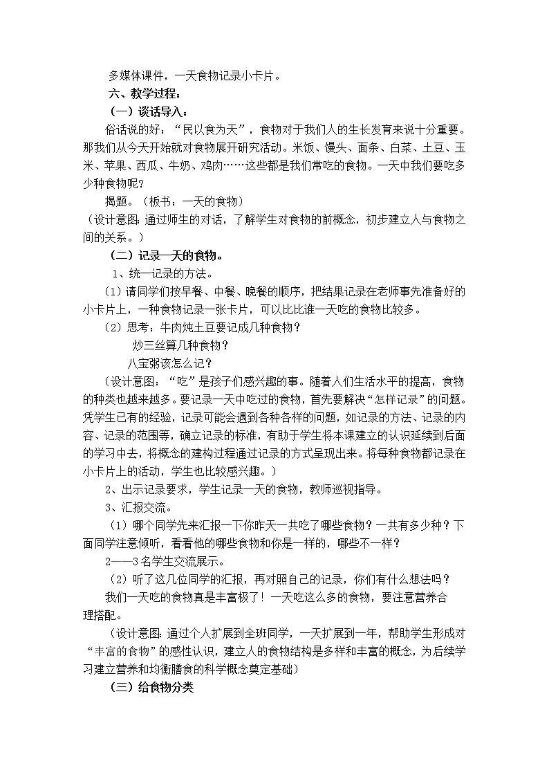 四下 一天的食物 教案第2页