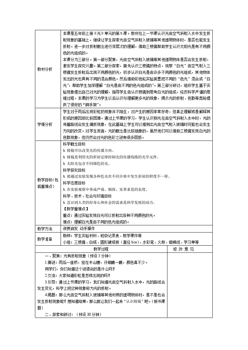 五上 认识棱镜 教案第1页
