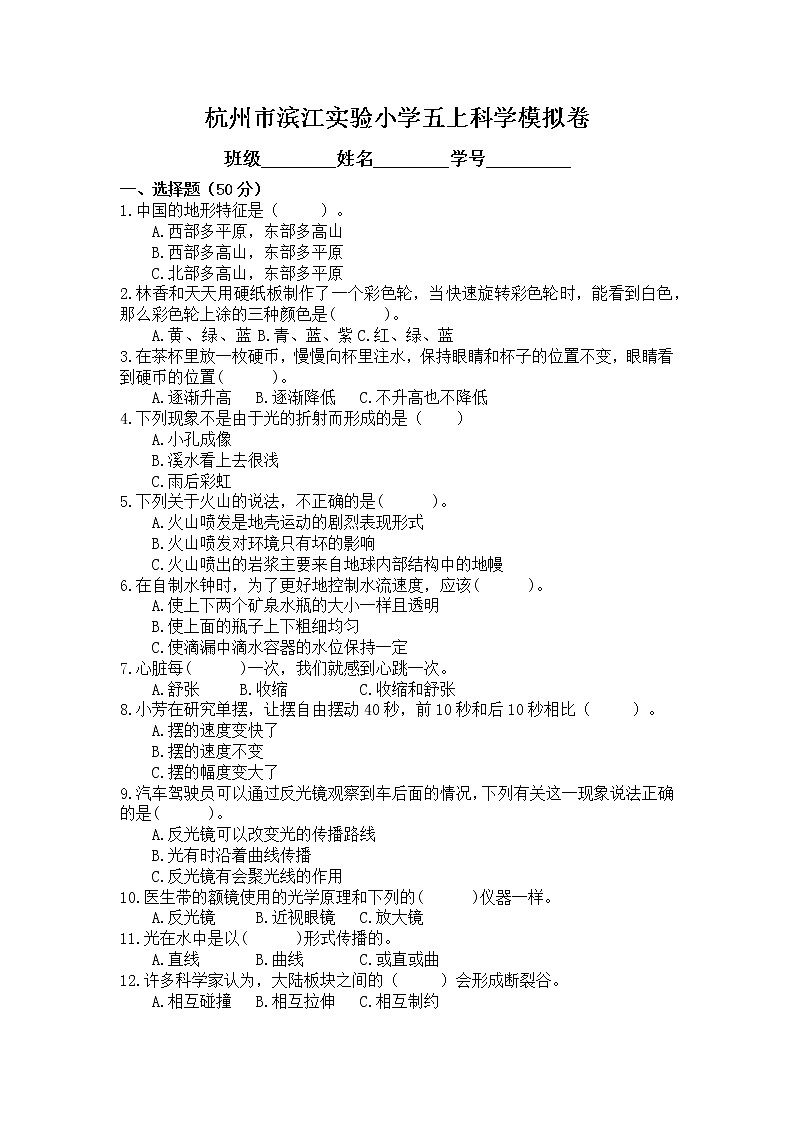 小学科学教科版五上期末模拟卷01