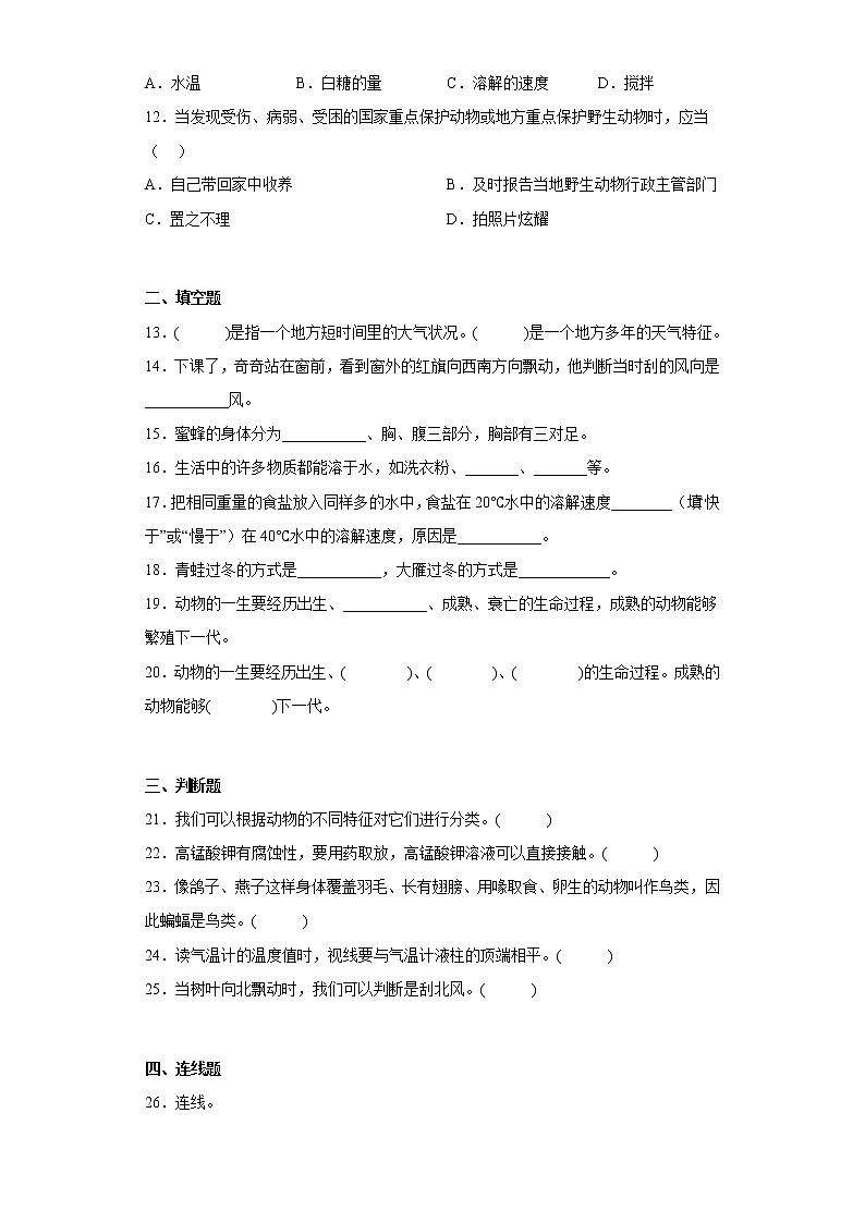 大象版三年级科学上册期中过关测试题（一）含答案02
