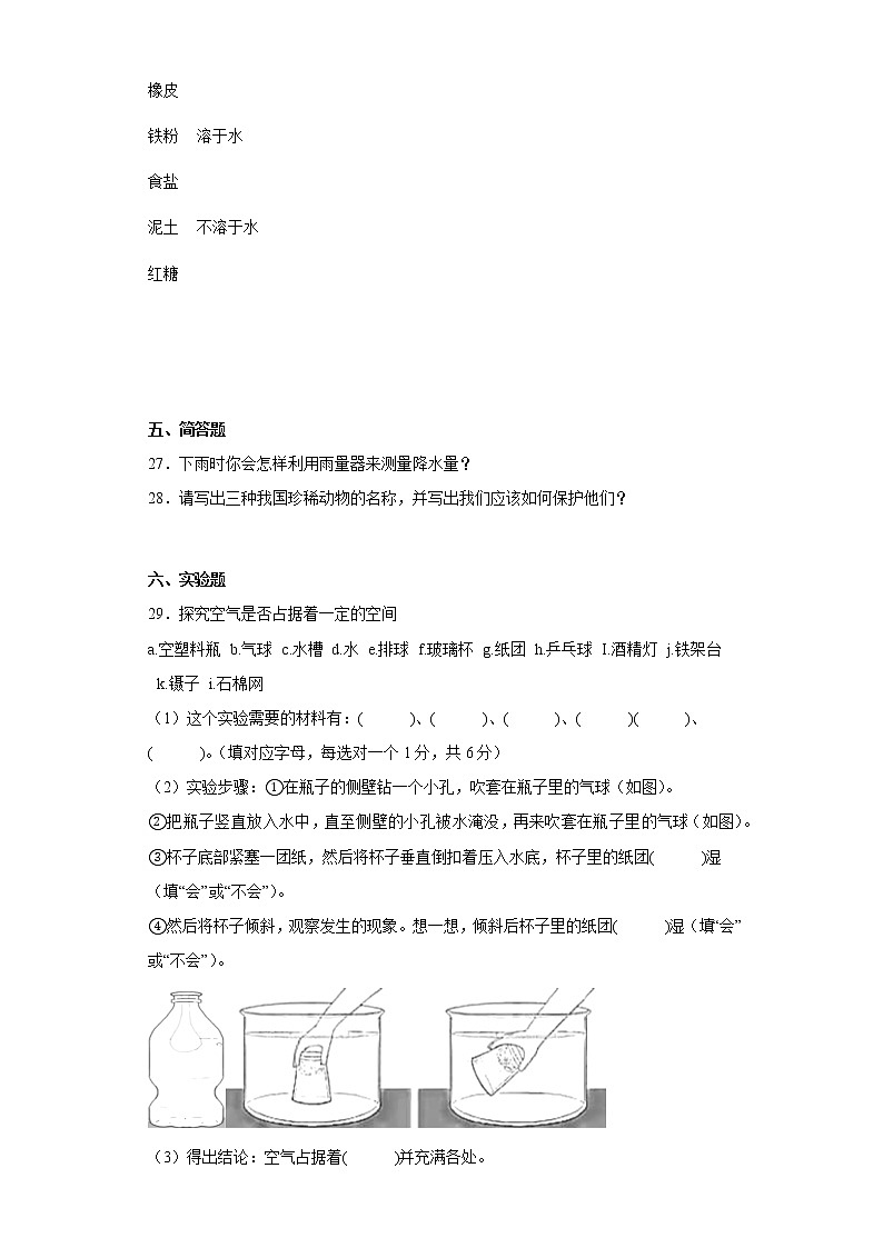 大象版三年级科学上册期中过关测试题（一）含答案03