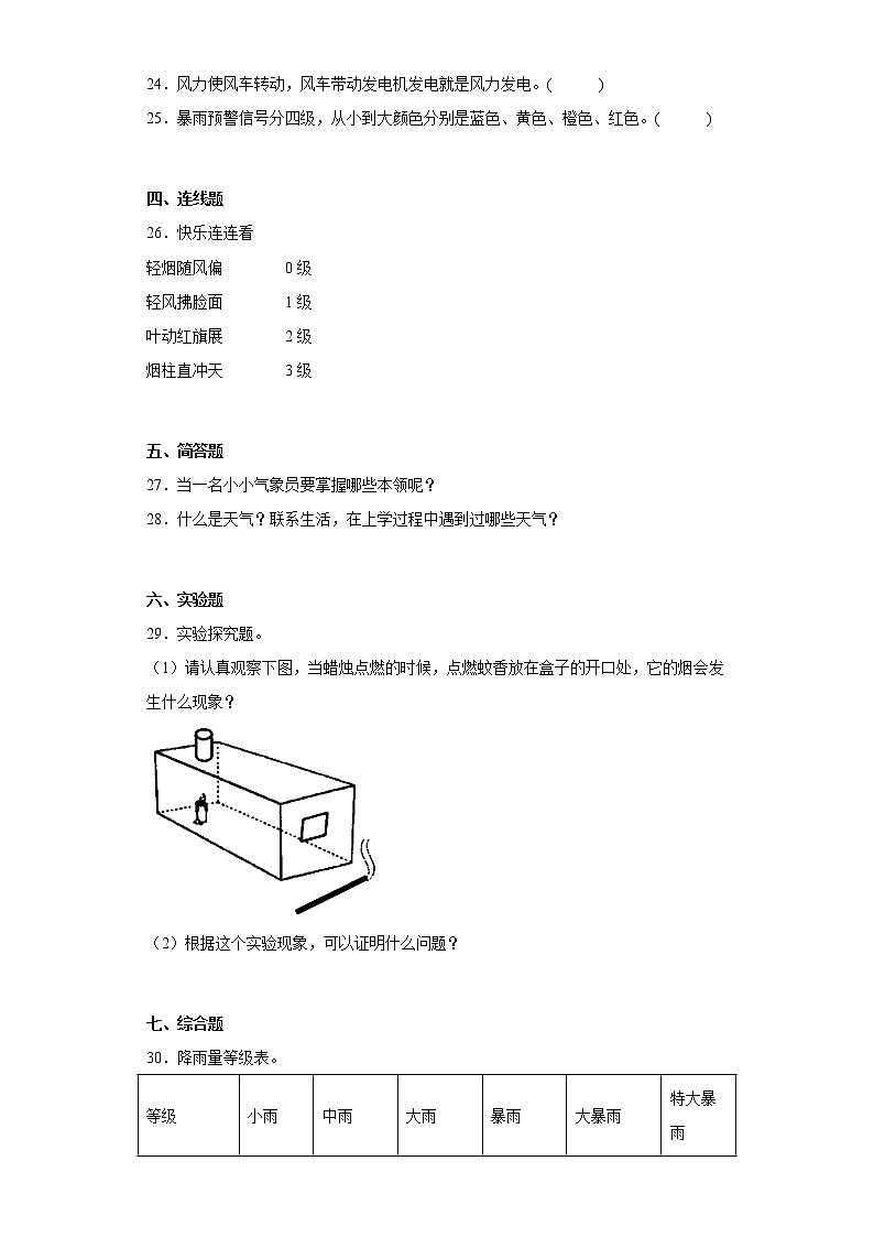 大象版三年级科学上册第一单元过关测试题小小气象员（一）含答案03