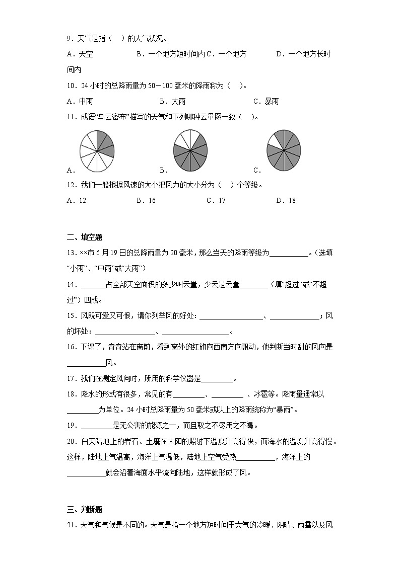 大象版三年级科学上册第一单元过关测试题小小气象员（二）含答案第2页