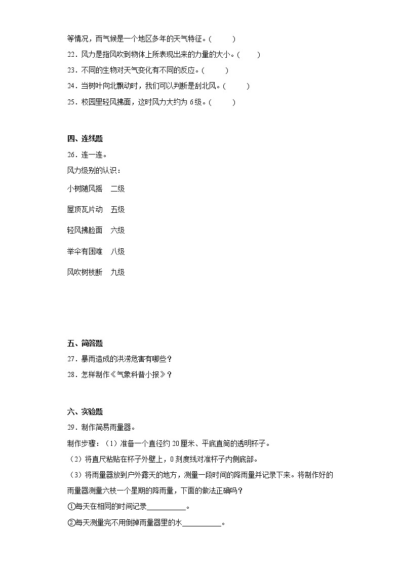 大象版三年级科学上册第一单元过关测试题小小气象员（二）含答案第3页