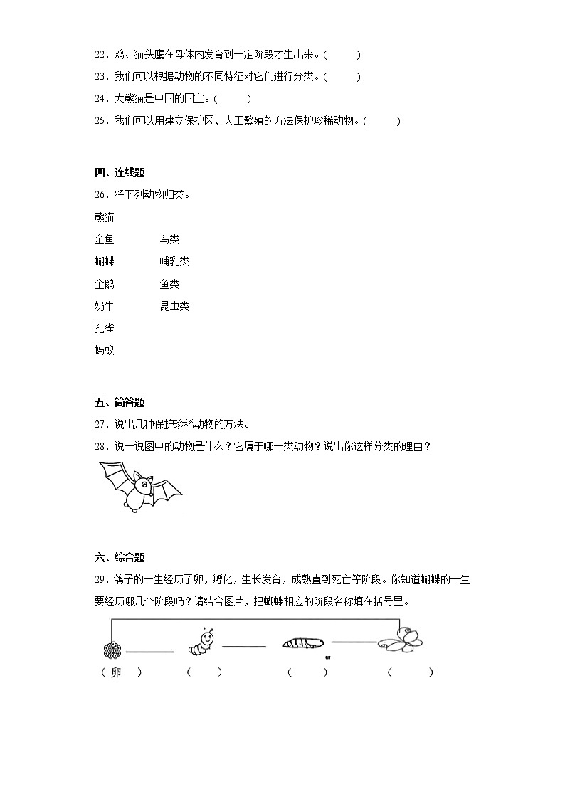 大象版三年级科学上册第二单元过关测试题动物的特征（二）含答案03