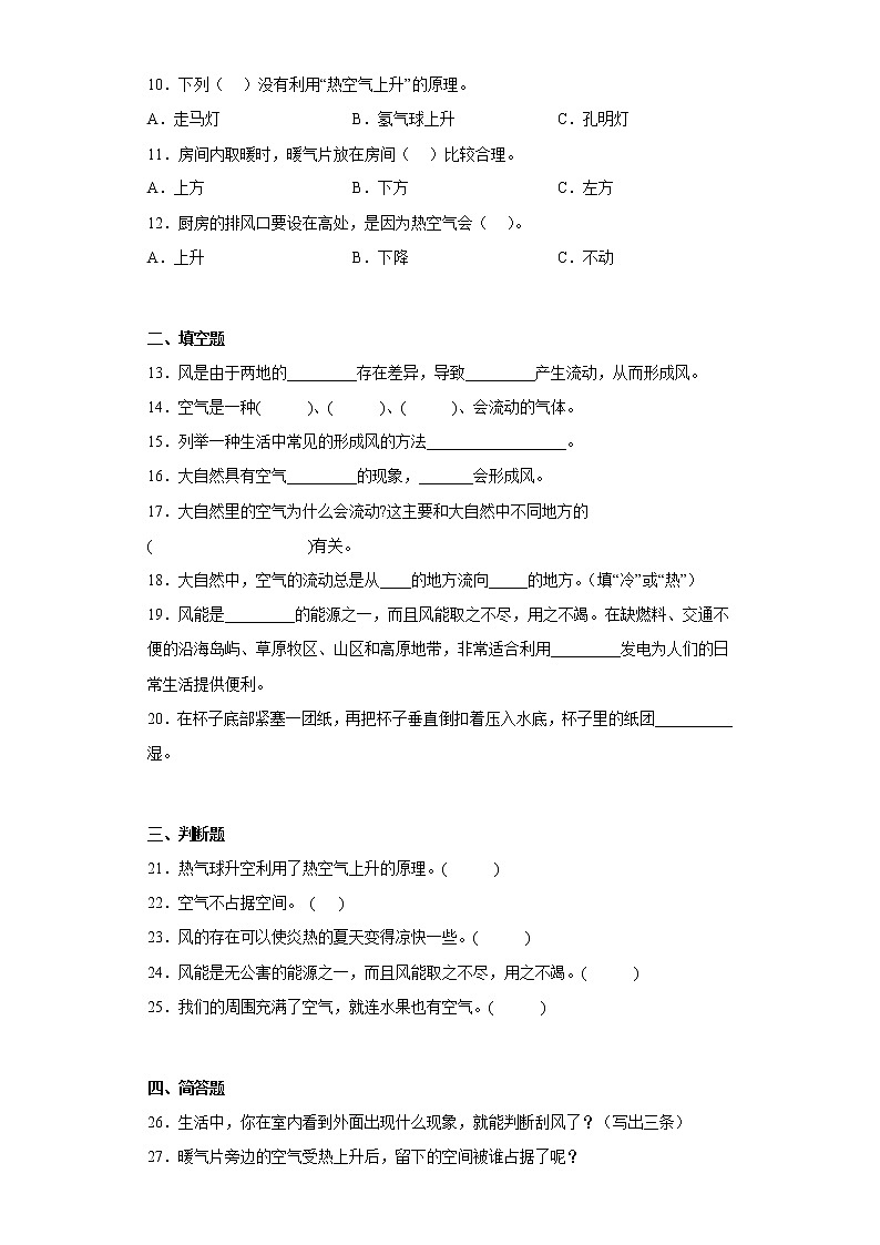 大象版三年级科学上册第四单元过关测试题流动的空气（二）含答案第2页