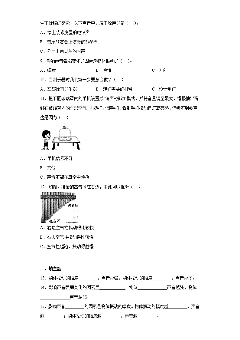 大象版三年级科学上册第五单元过关测试题奇妙的声音（二）含答案第2页