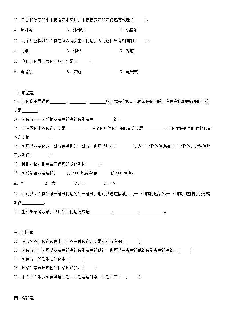 2.5热传导（同步练习）五年级上册科学苏教版第2页