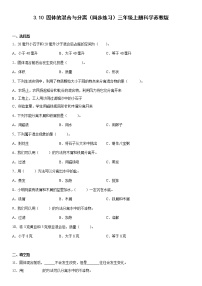 2020-2021学年10 固体的混合与分离测试题