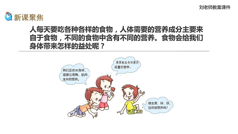 新教科版科学四年级上册2.5《食物中的营养》教案+课件+视频02