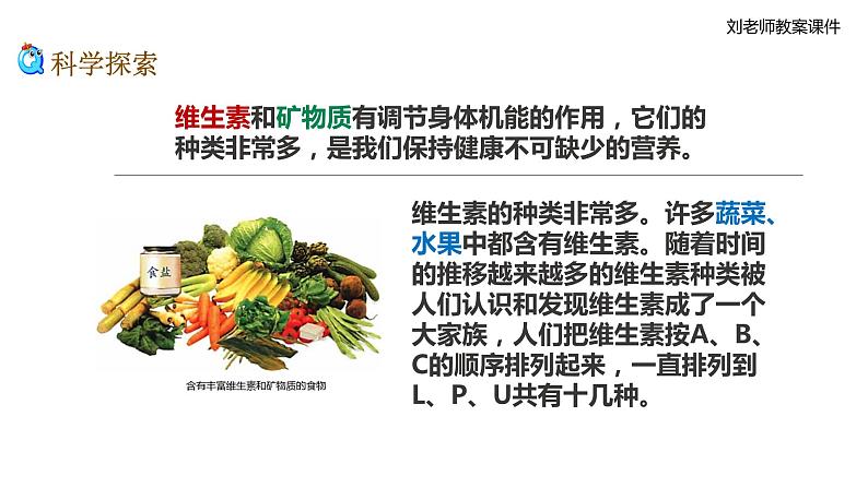 新教科版科学四年级上册2.5《食物中的营养》教案+课件+视频08