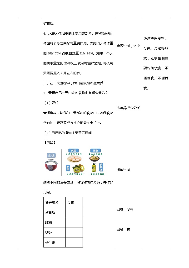 新教科版科学四年级上册2.5《食物中的营养》教案+课件+视频03