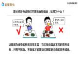 新教科版科学四年级上册2.6《营养要均衡》教案+课件+视频