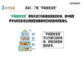 新教科版科学四年级上册2.6《营养要均衡》教案+课件+视频