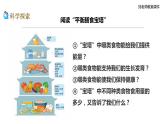 新教科版科学四年级上册2.6《营养要均衡》教案+课件+视频