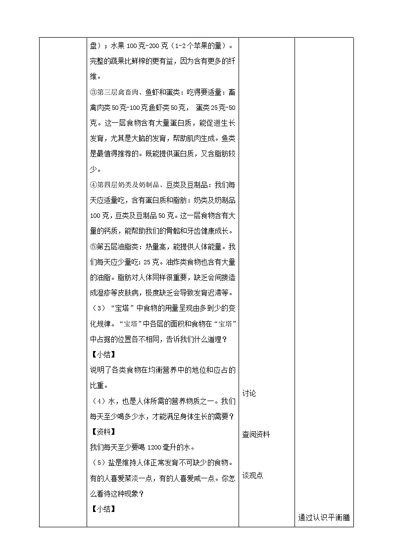 新教科版科学四年级上册2.6《营养要均衡》教案+课件+视频03