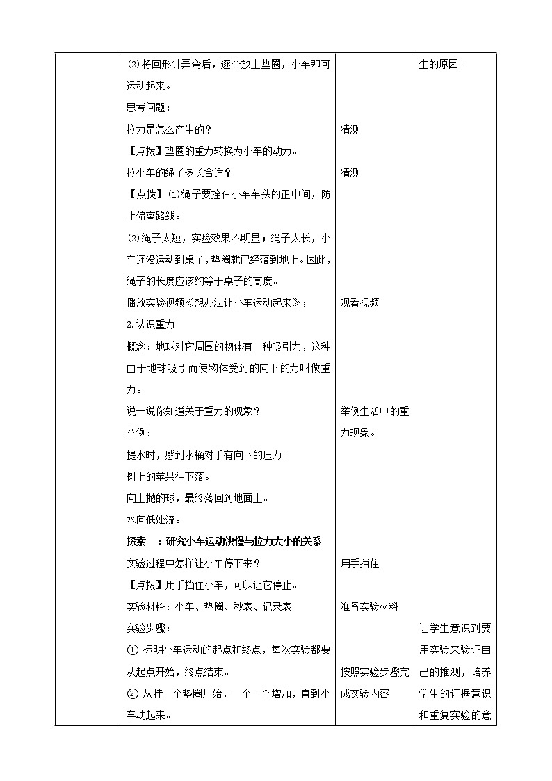 3.1《让小车运动起来》教案第3页