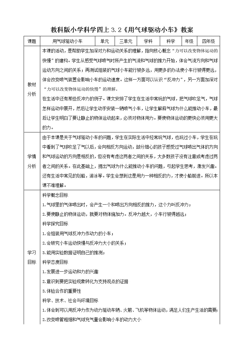 3.2《用气球驱动小车》教案第1页