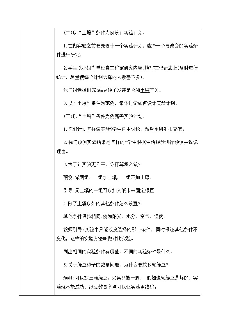 1.1《种子发芽实验》课件PPT+教案03