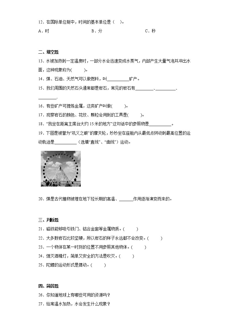 大象版四年级科学上册期中过关测试题（二）含答案02
