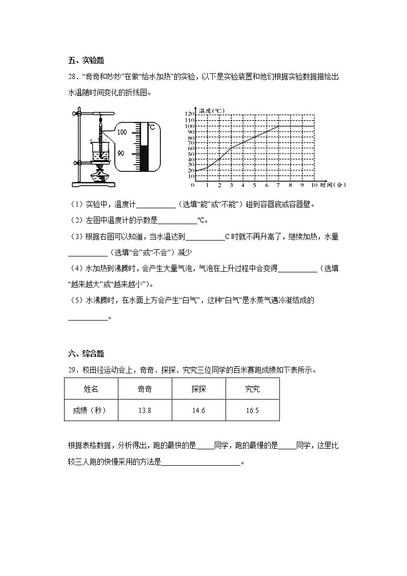 大象版四年级科学上册期中过关测试题（二）含答案03