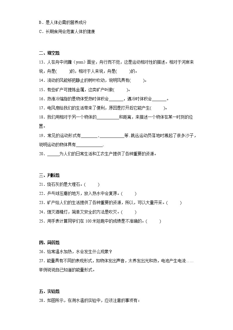 大象版四年级科学上册期中过关测试题（一）含答案02