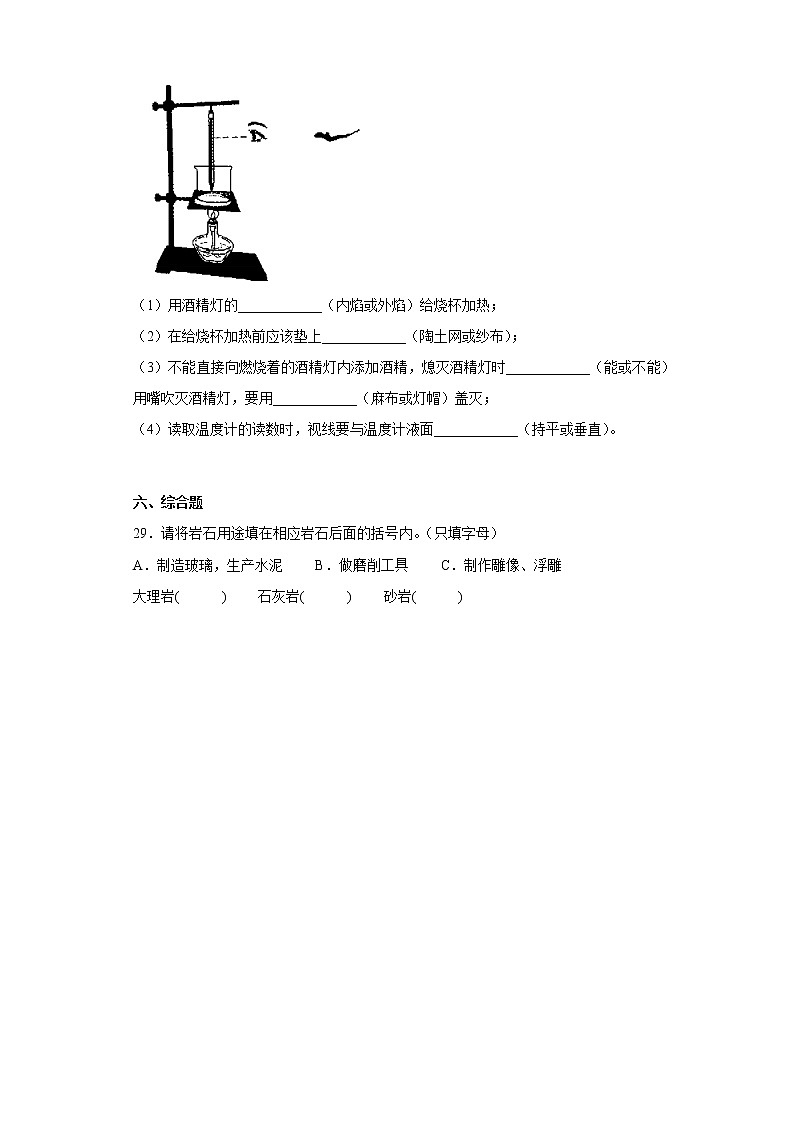 大象版四年级科学上册期中过关测试题（一）含答案03