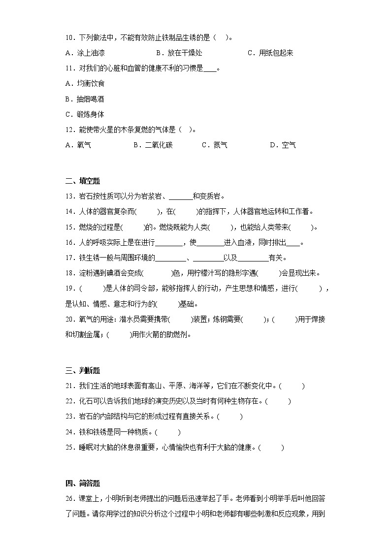 冀人版五年级上册科学期中质量测试题（二）（含答案）第2页