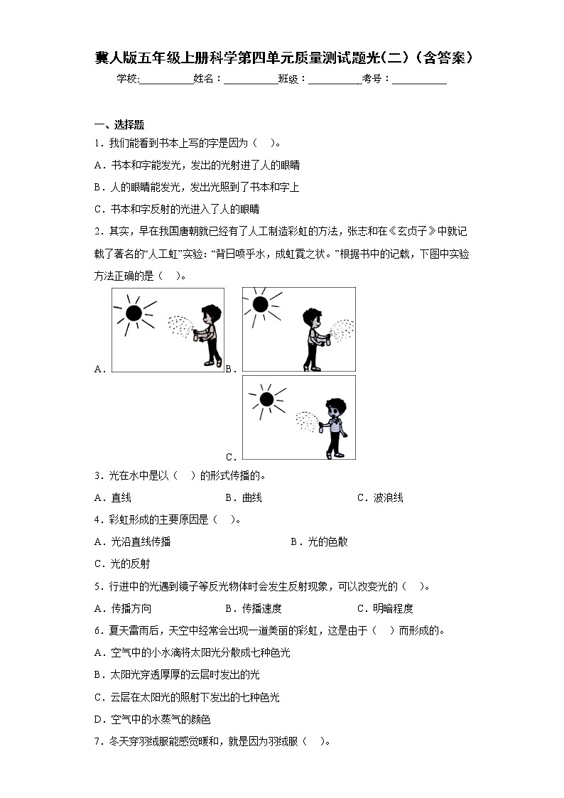 冀人版五年级上册科学第四单元质量测试题光（二）（含答案）01