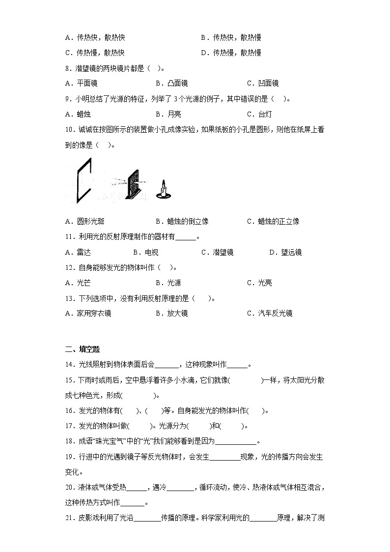 冀人版五年级上册科学第四单元质量测试题光（二）（含答案）02