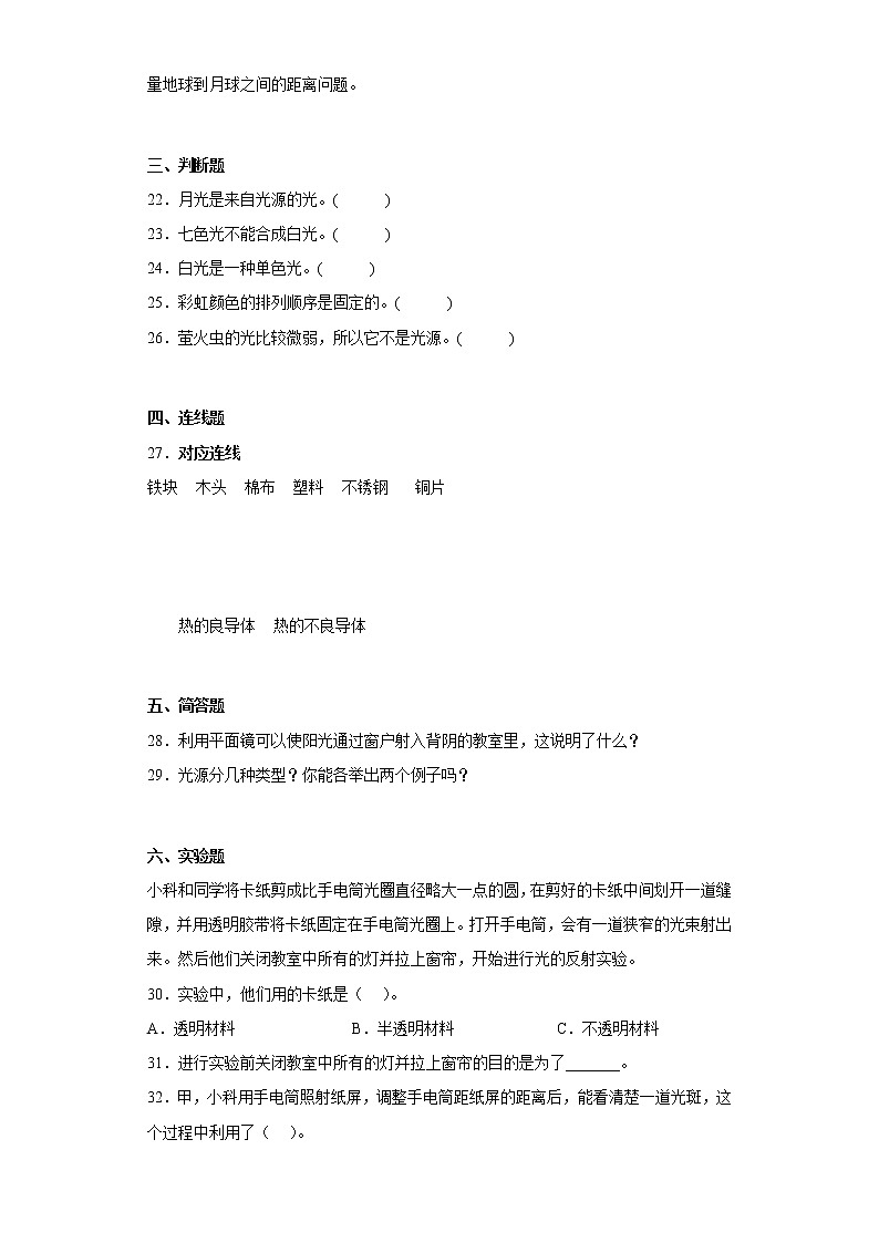 冀人版五年级上册科学第四单元质量测试题光（二）（含答案）03