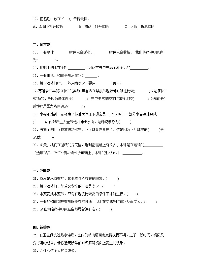 大象版四年级科学上册第三单元过关测试题冷与热（一）含答案02