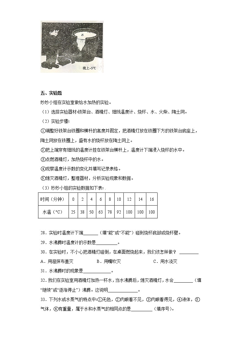 大象版四年级科学上册第三单元过关测试题冷与热（一）含答案03