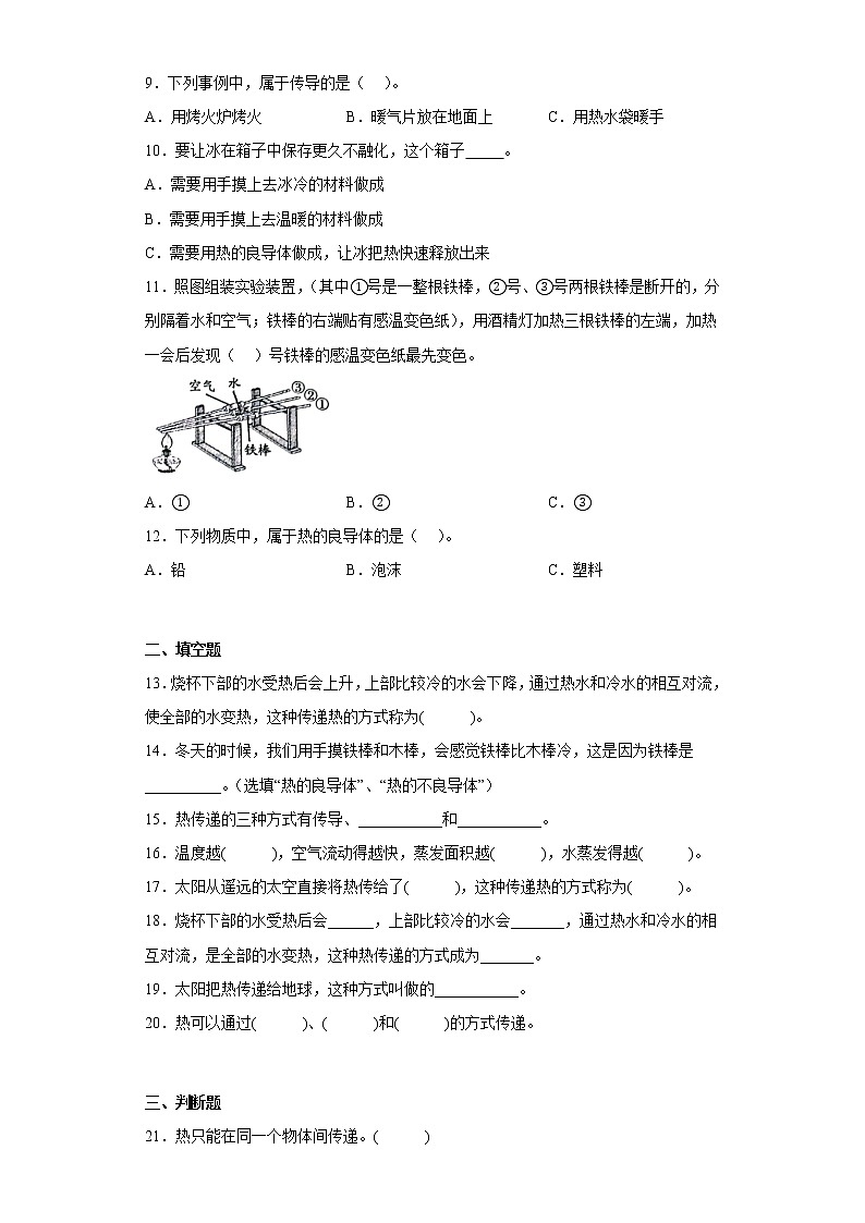 冀人版五年级上册科学第五单元质量测试题热传递（二）（含答案）第2页
