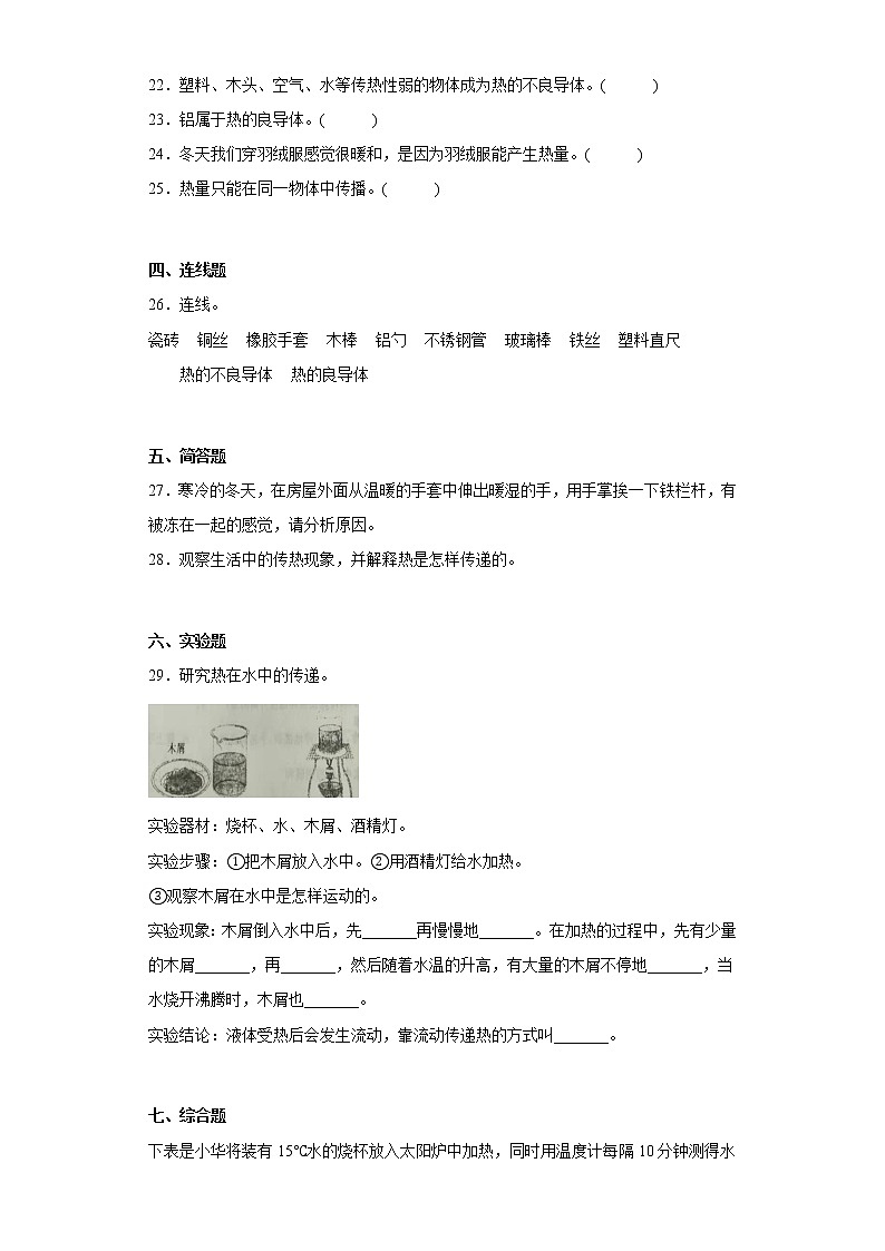 冀人版五年级上册科学第五单元质量测试题热传递（二）（含答案）第3页