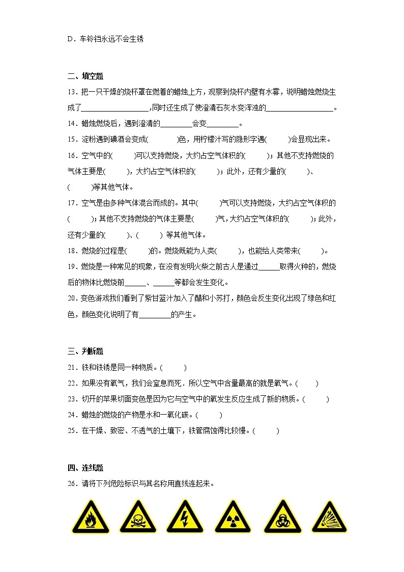 冀人版五年级上册科学第一单元质量测试题物质的变化（一）（含答案）第2页