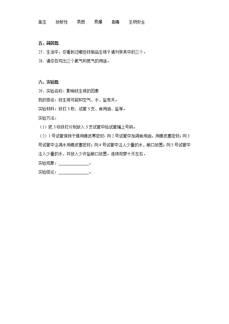 冀人版五年级上册科学第一单元质量测试题物质的变化（一）（含答案）第3页