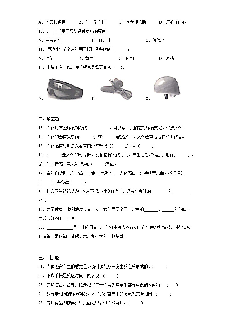 冀人版五年级上册科学第二单元质量测试题健康与生活（二）（含答案）02
