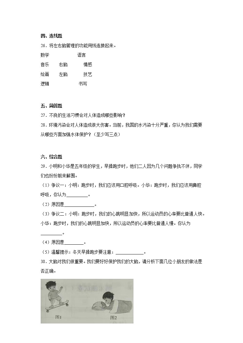冀人版五年级上册科学第二单元质量测试题健康与生活（二）（含答案）03