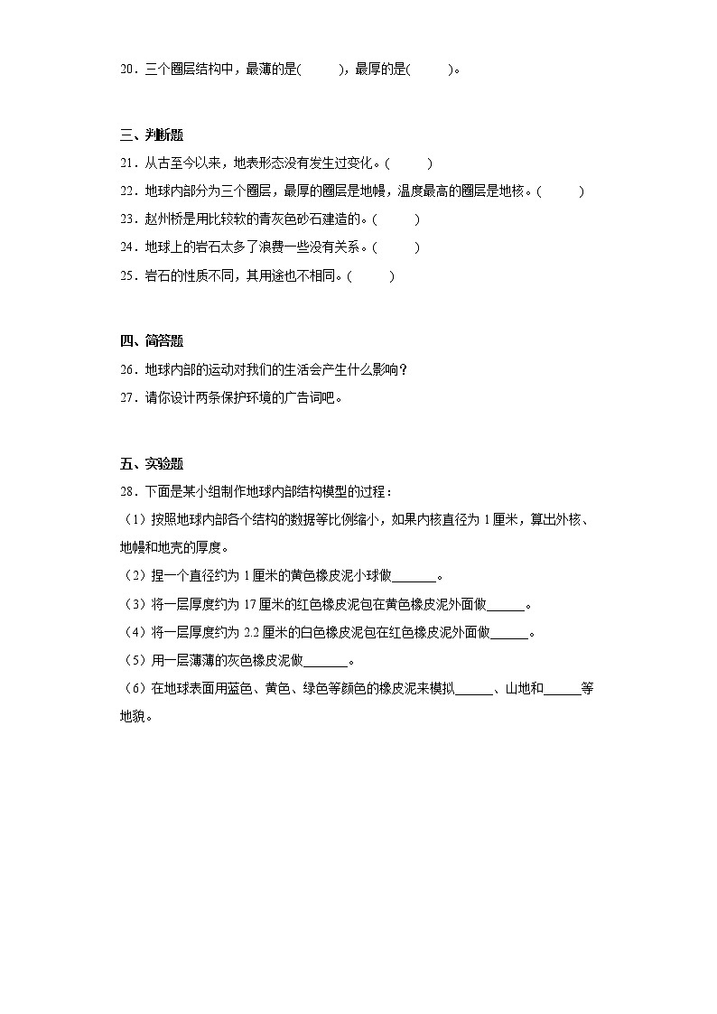 冀人版五年级上册科学第三单元质量测试题地球剧烈变化（二）（含答案）03