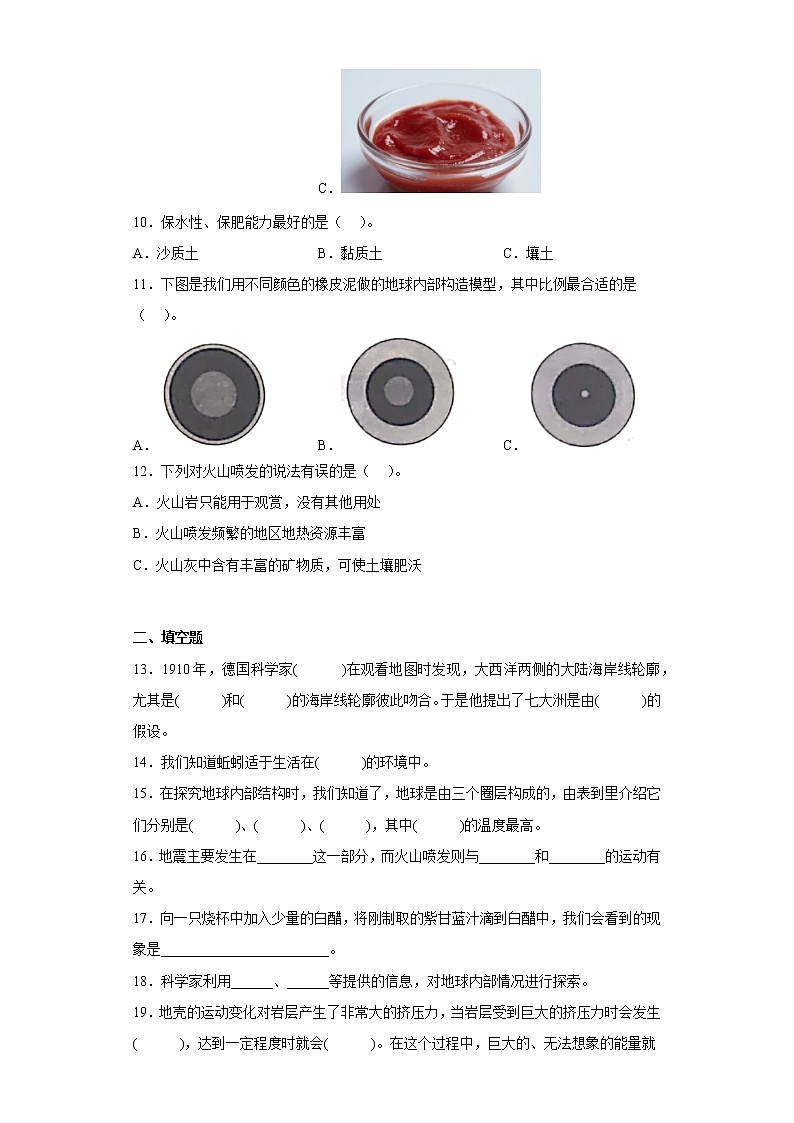 冀人版五年级上册科学第三单元质量测试题地球剧烈变化（一）（含答案）第2页