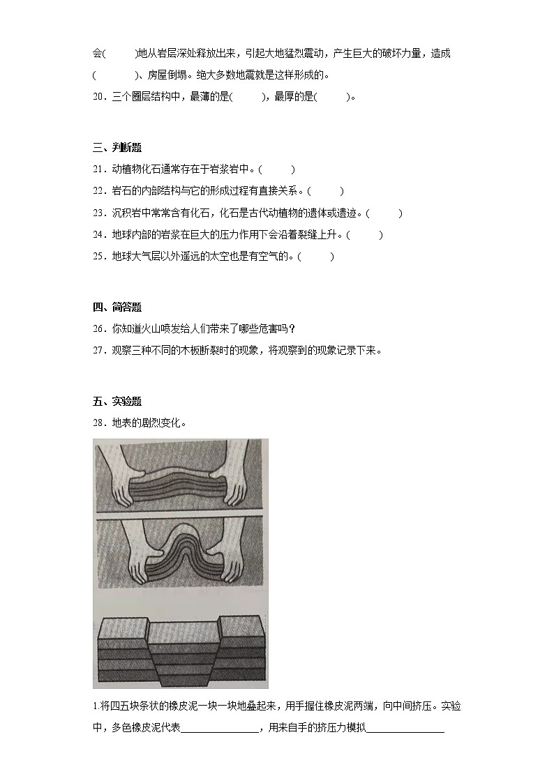 冀人版五年级上册科学第三单元质量测试题地球剧烈变化（一）（含答案）第3页