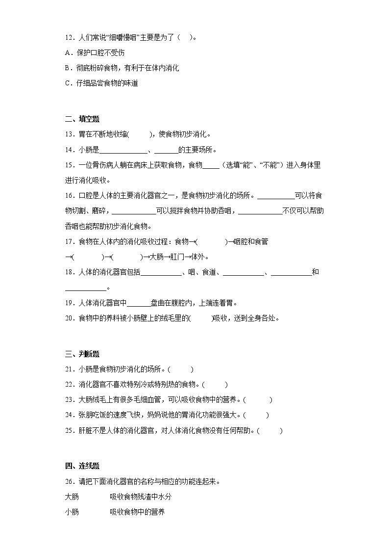 大象版四年级科学上册第五单元过关测试题人体的消化器官（一）含答案第2页