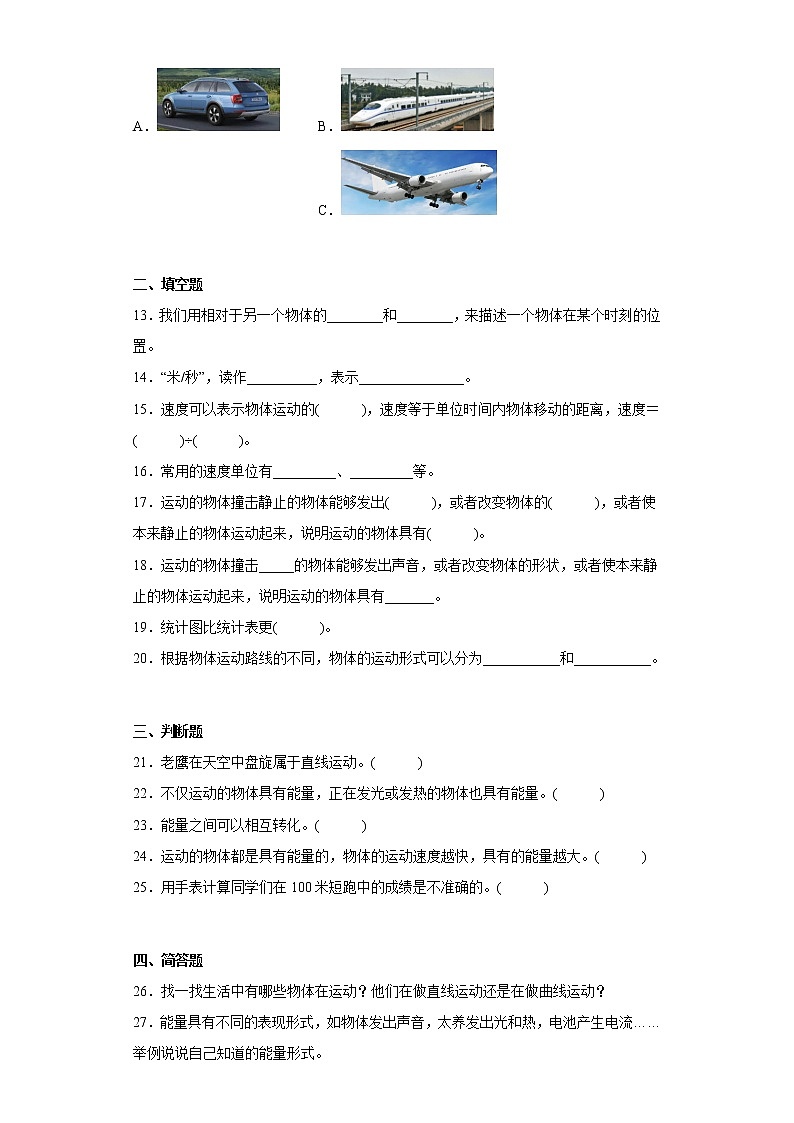 大象版四年级科学上册第一单元过关测试题运动（二）含答案第2页