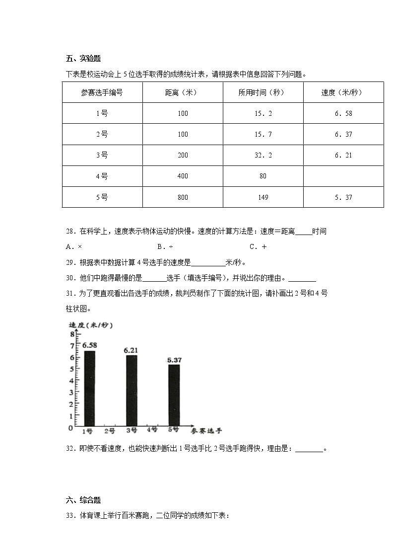 大象版四年级科学上册第一单元过关测试题运动（二）含答案第3页