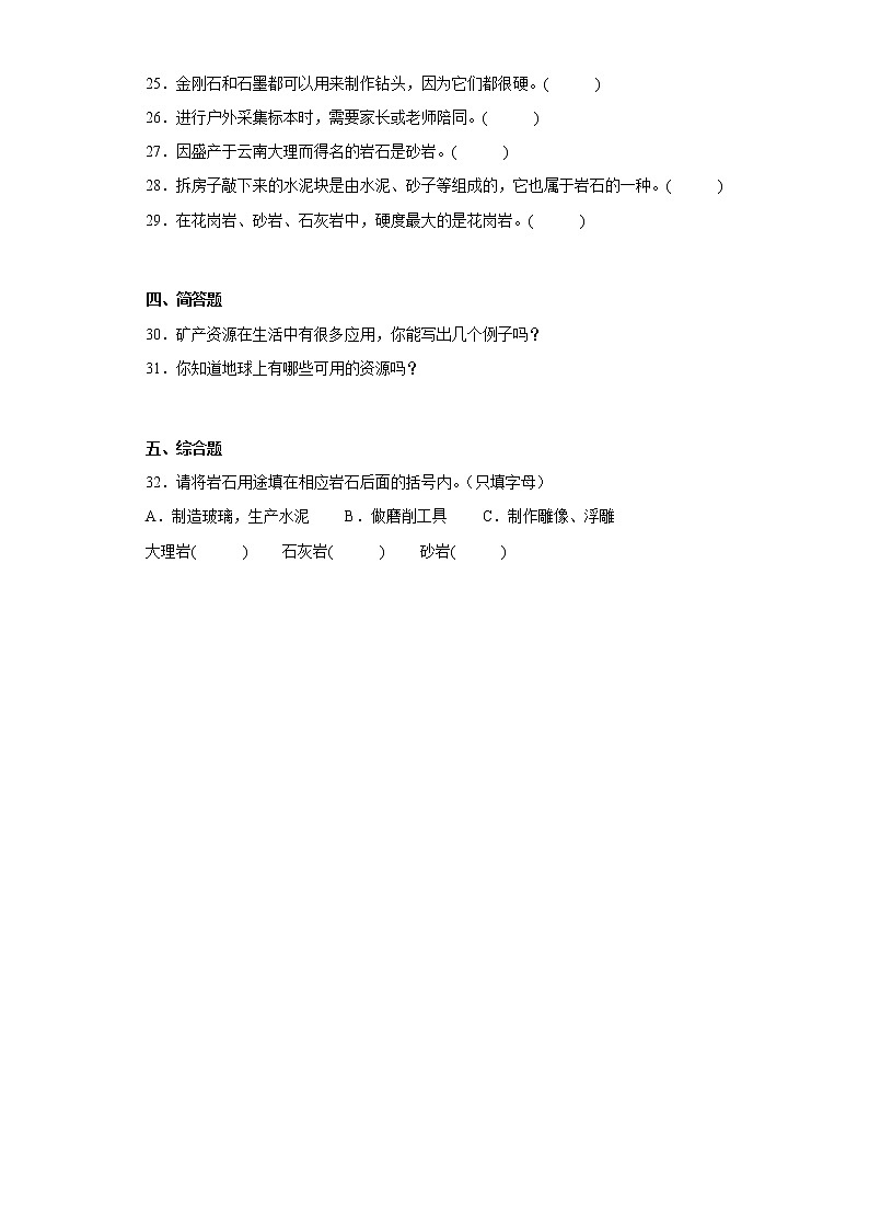 大象版四年级科学上册第二单元过关测试题岩石与矿产（二）含答案第3页
