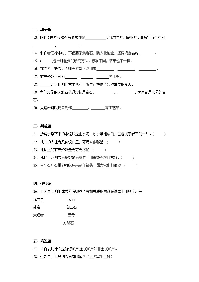 大象版四年级科学上册第二单元过关测试题岩石与矿产（一）含答案02