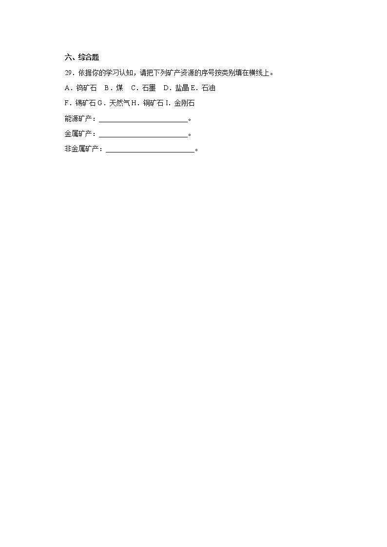大象版四年级科学上册第二单元过关测试题岩石与矿产（一）含答案03