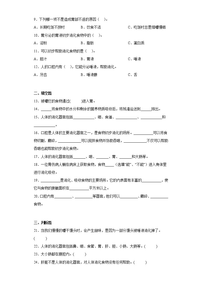大象版四年级科学上册第五单元过关测试题人体的消化器官（二）含答案第2页