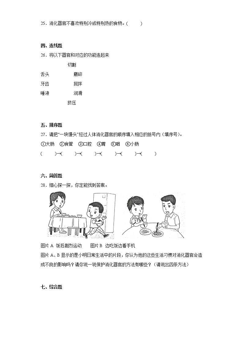 大象版四年级科学上册第五单元过关测试题人体的消化器官（二）含答案第3页